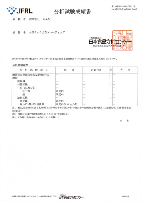 フロアコーティングの安全性証明書
